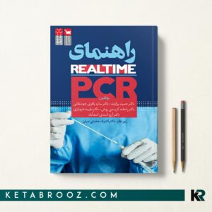 راهنمای Real-time PCR