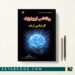 روانشناسی فیزیولوژیک مرتضی پیری