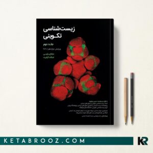 زیست شناسی تکوینی گیلبرت جلد دوم