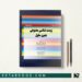 کتاب زیست شناسی مصنوعی بدون سلول