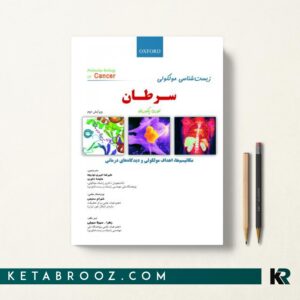 زیست شناسی مولکولی سرطان پکورینو