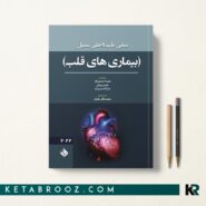 کتاب بیماری های قلب سسیل 2022