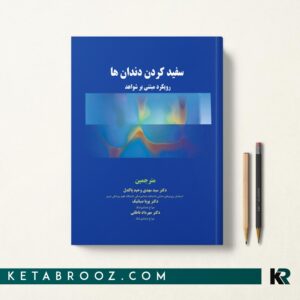 کتاب سفید کردن دندان ها