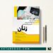 کتاب سوالات ارتقا تخصصی زنان 1400