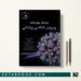 فرهنگ جامع لغات ویروس شناسی پزشکی