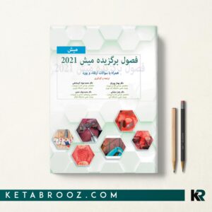 کتاب فصول برگزیده ایمپلنت میش 2021
