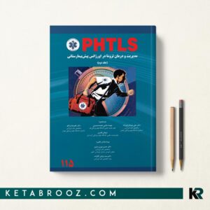 کتاب مدیریت در درمان تروما در اورژانس پیش بیمارستانی PHTLS جلد دوم