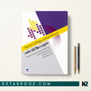 درسنامه مدیریت مواد زائد جامد