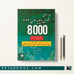 کتاب مرور سریع هنری دیویدسون 2022