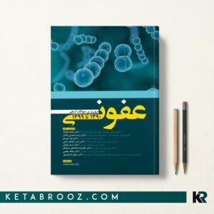 کتاب سوالات آزمون آسکی عفونی 90 تا 99