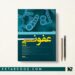 کتاب سوالات آزمون آسکی عفونی 90 تا 99