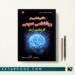 مفاهیم اساسی در روانشناسی عمومی