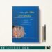 کتاب منطقه خنثی پروتز های دندانی