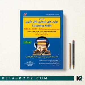 جامع مهارت های شنیداری تافل دکتری