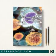 مقدمه ای بر میکروب شناسی تورتورا جلد دوم