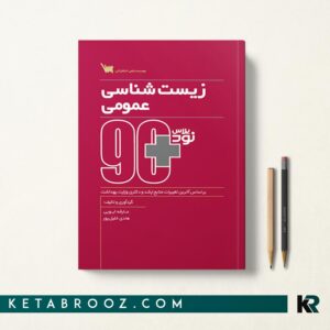 نود پلاس زیست شناسی عمومی