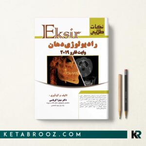 کتاب نکات طلایی رادیولوژی دهان وایت فارو 2019