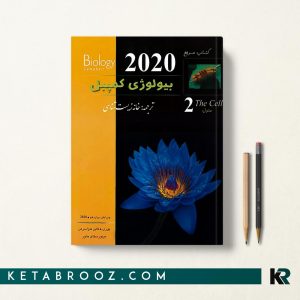 کمپبل خانه زیست شناسی جلد دوم