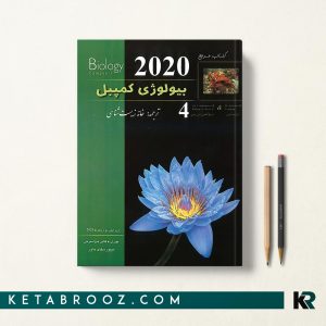 کمپبل خانه زیست شناسی جلد چهارم تاریخچه تکاملی تنوع زیستی