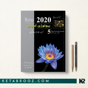 کمپبل خانه زیست شناسی جلد پنجم ساختار و عمل گیاهان