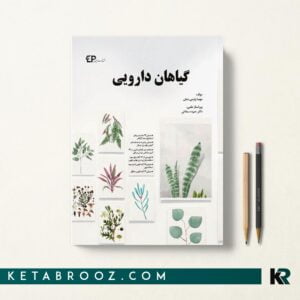 گیاهان دارویی مهسا پارسی منش