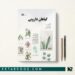گیاهان دارویی مهسا پارسی منش
