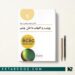 کتاب یوئیت و التهاب داخلی چشم
