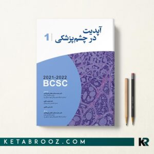 کتاب آپدیت در چشم پزشکی 2021