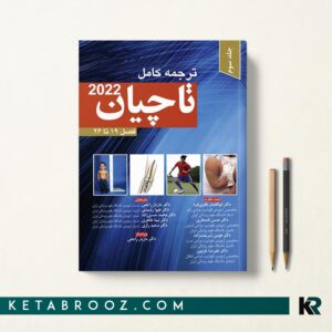 ترجمه کامل تاچیان 2022 جلد سوم