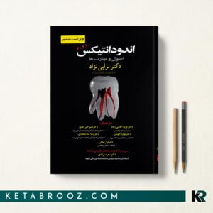 کتاب اصول و مهارت های اندودانتیکس ترابی نژاد 2021