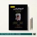 کتاب اصول و مهارت های اندودانتیکس ترابی نژاد 2021