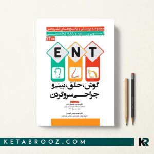 کتاب آزمون بورد و ارتقا تخصصی گوش، حلق، بینی و جراحی سر و گردن