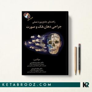 کتاب بورد عملی جراحی دهان فک و صورت