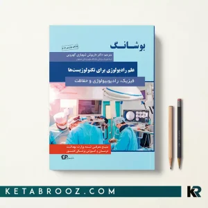 کتاب بوشانگ دکتر شهبازی 2021