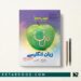 سیب سبز زبان انگلیسی