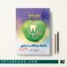 سیب سبز معارف