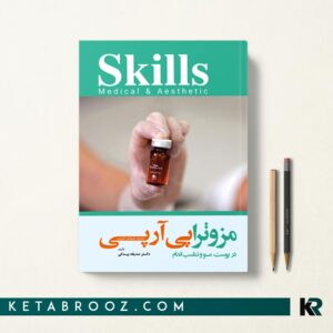 کتاب مزوتراپی آر پی