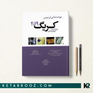 کتاب مواد دندانی ترمیمی کریگ