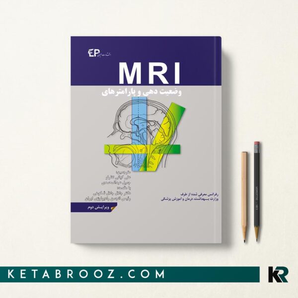 وضعیت دهی و پارامترهای MRI