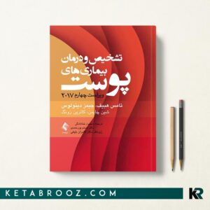 تشخیص و درمان بیماری های پوست هبیف