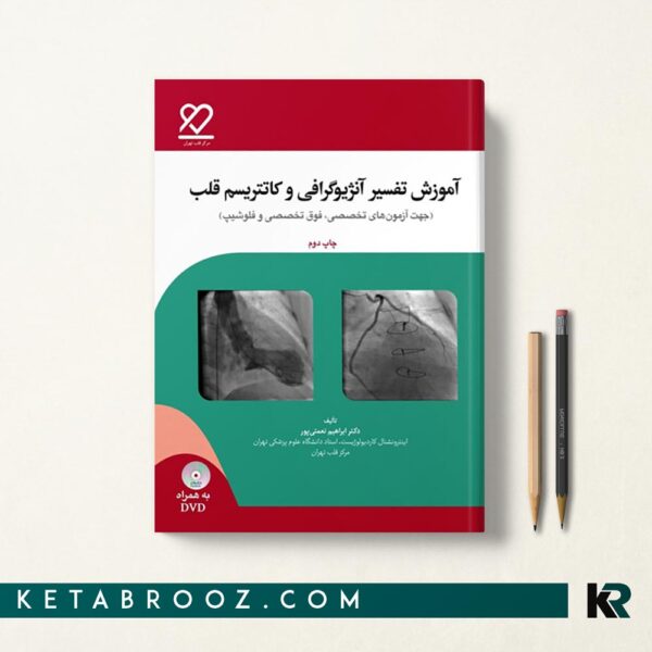 کتاب آموزش تفسیر آنژیوگرافی و کاتتریسم قلب
