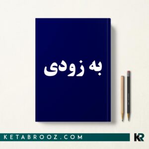 کتاب نود پلاس رادیولوژی