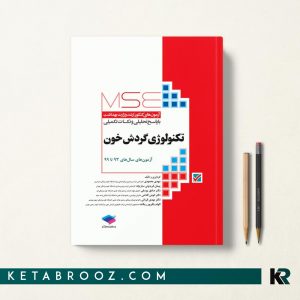 تکنولوژی گردش خون MSE