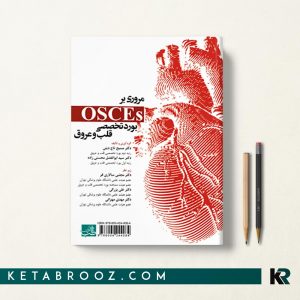 مروری بر آسکی بورد تخصصی قلب و عروق