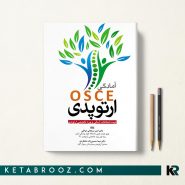 کتاب آمادگی OSCE ارتوپدی