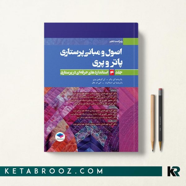 کتاب پاتروپری دکتر اکرم قهرمانیان جلد 4