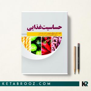 حساسیت غذایی
