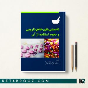 دانستنی های جامع دارویی و نحوه استفاده از آن