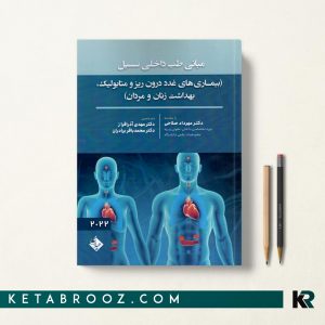 سسیل بیماری های غدد درون ریز و متابولیک 2022