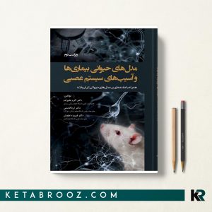 مدل های حیوانی بیماری ها